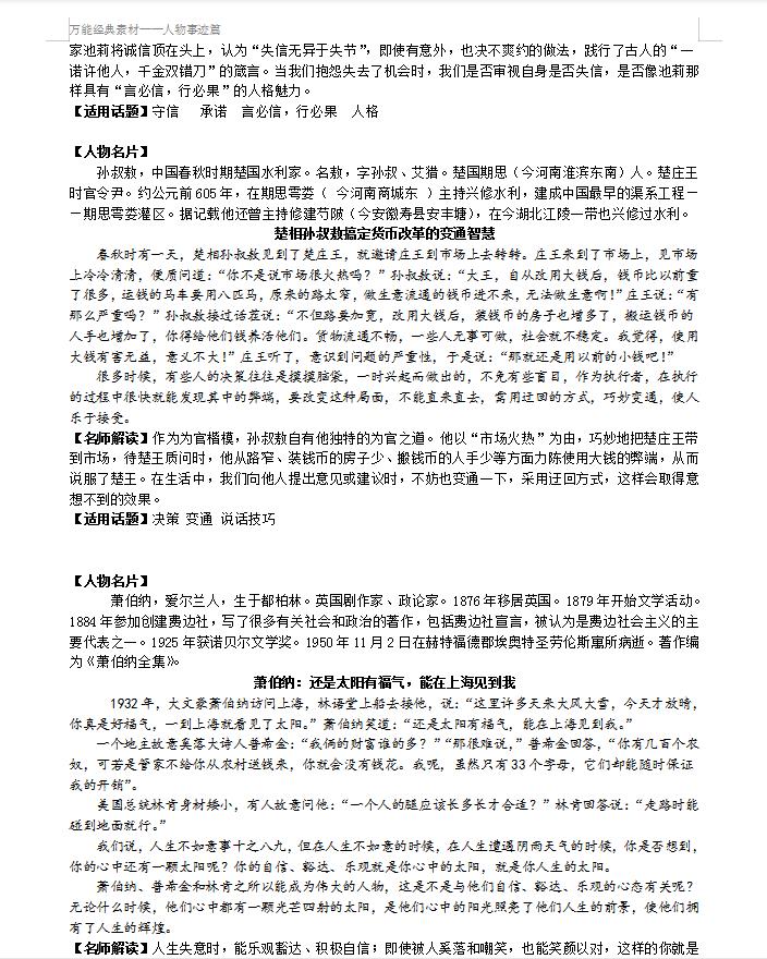 语文万能作文素材100则，考前看超有用，不会写作文的春天来了