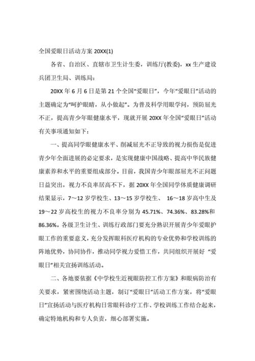 小学爱眼日活动方案及总结
