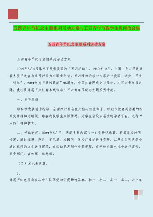2022五四青年节活动方案