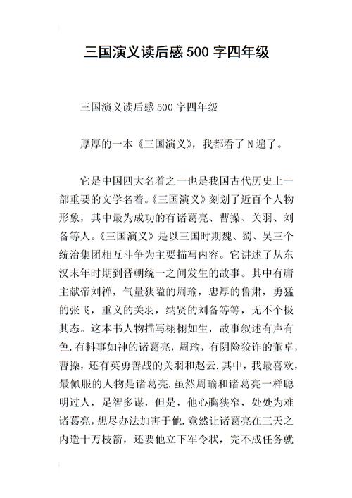 三顾茅庐读后感500字