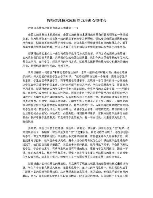 信息技术2.0培训心得