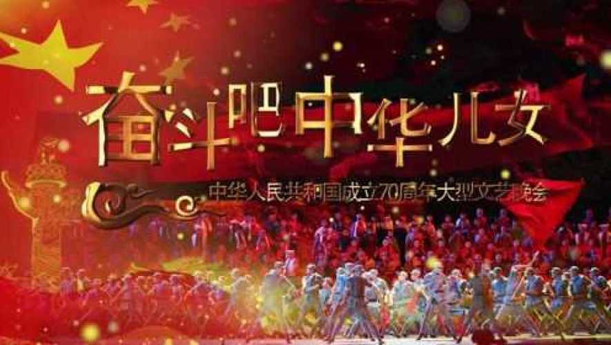 奋斗吧中华儿女