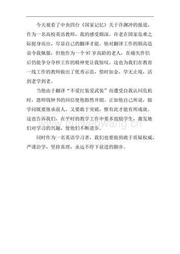 国家记忆观后感