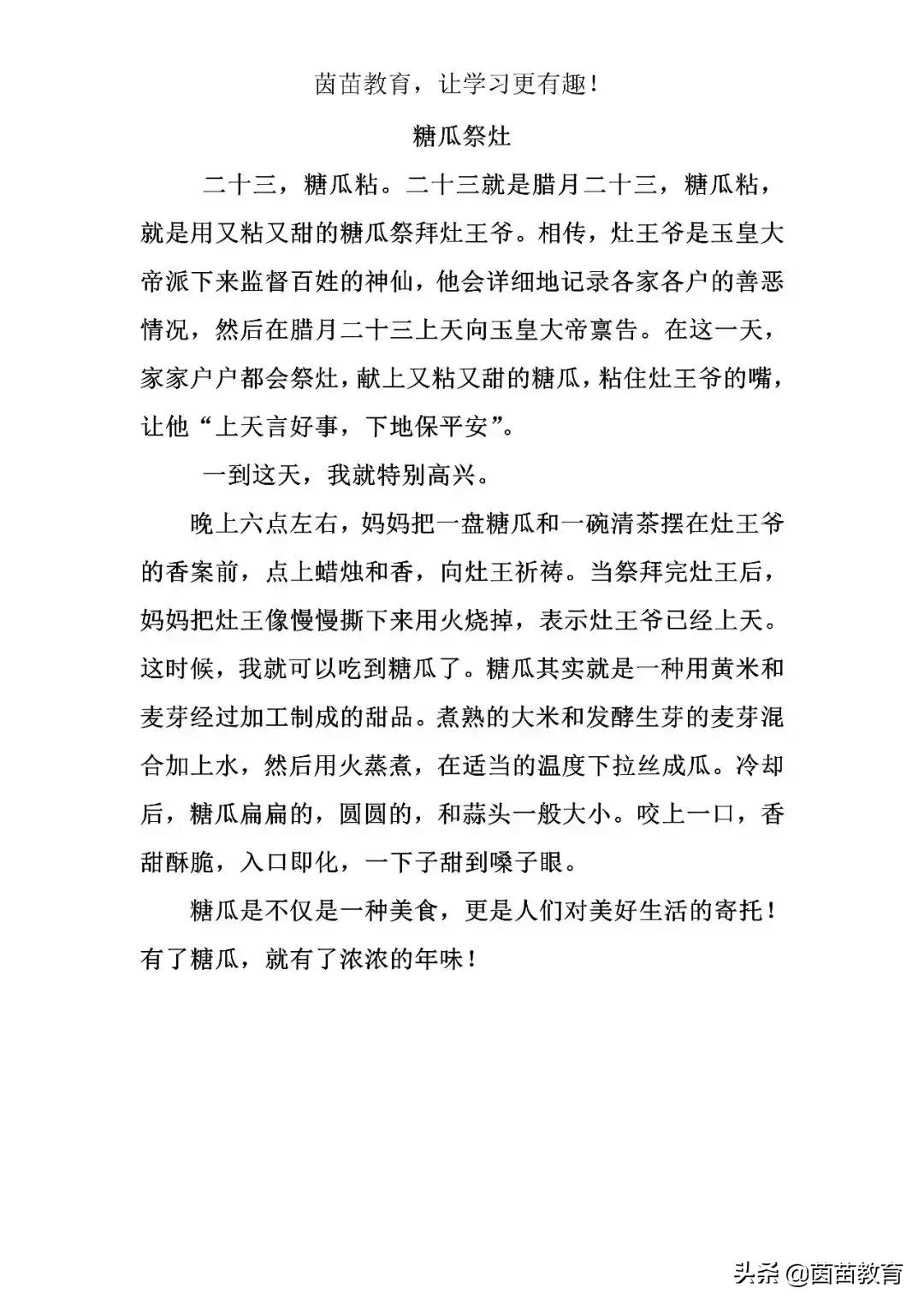 三年级下册语文第三单元:《传统节日》写作提纲+填空作文