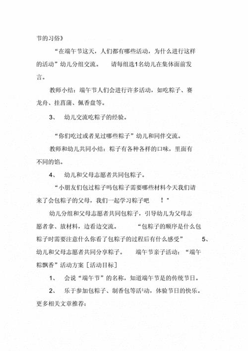 幼儿园大班端午节活动方案