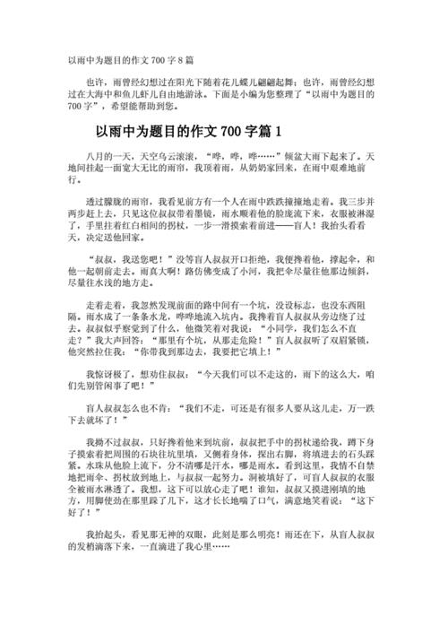 在风雨中歌唱作文