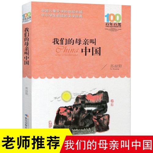 我们的母亲叫中国(我们的母亲叫中国好词)（我们的母亲的名字是中国（我们的母亲的名字是中国）文章) 