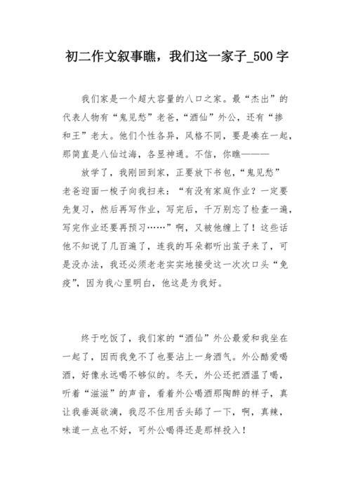 我们是一家人作文500字(我们是一家人作文500字左右七年级)（我们是500字作文（我们是七年级500字左右作文）文章) 