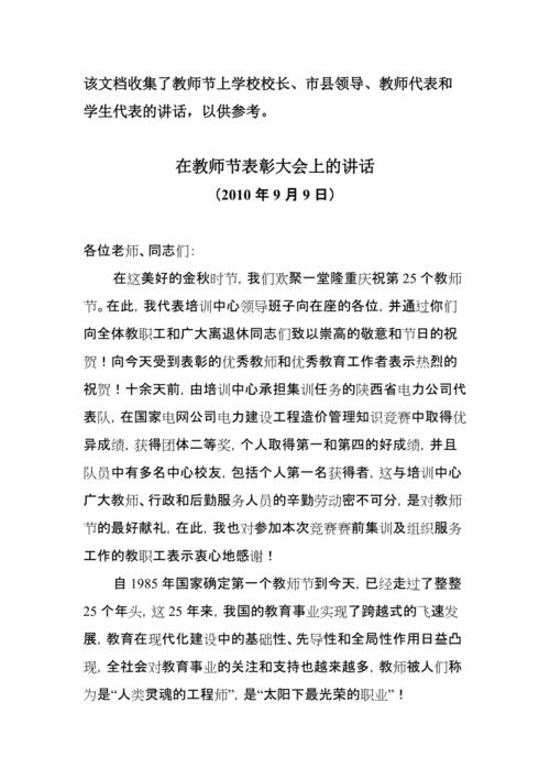 教师节表彰讲话(教师节表彰方案)（教师节表彰讲话（教师节表彰计划）文章) 