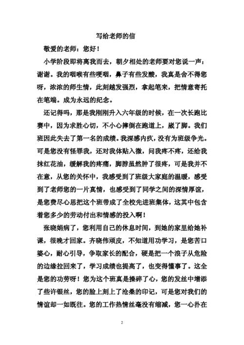 写给老师的信六年级毕业作文