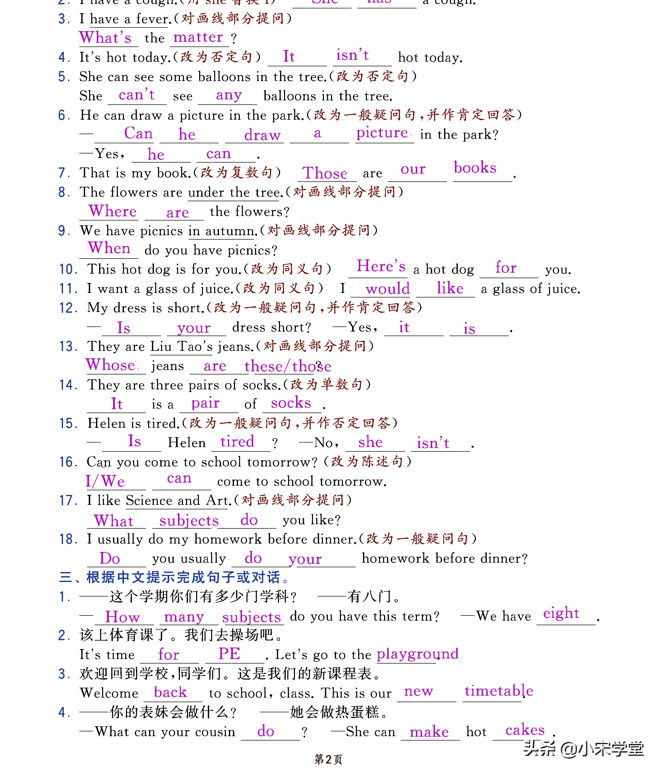 2022四年级下册英语期末专训《句子》突破密卷，学霸提分必备