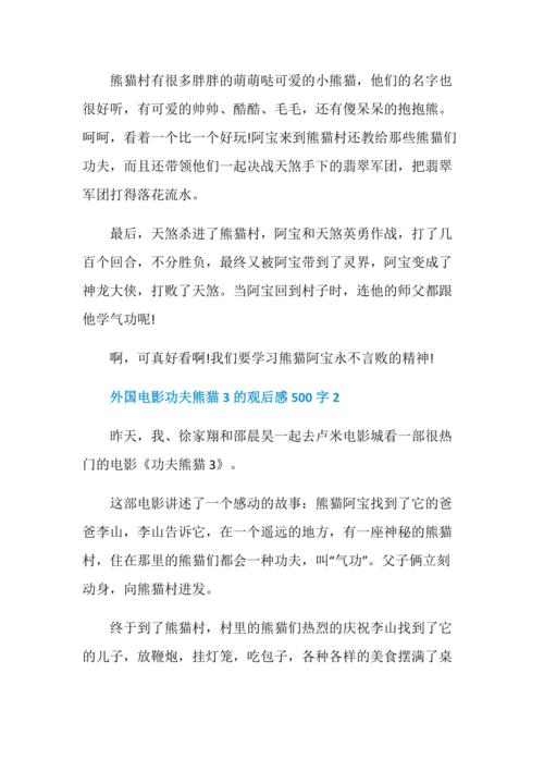 功夫熊猫3观后感