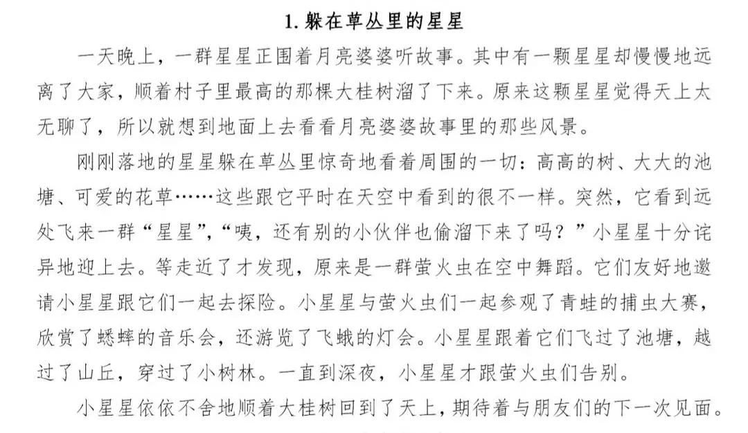 三年级语文下册第五单元习作《奇妙的想象》写作指导与范文