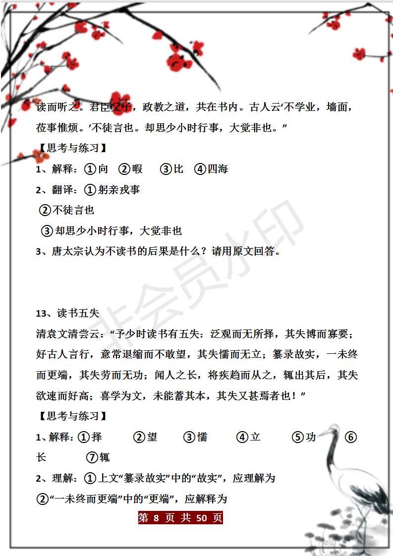 资深语文老师:课外文言文(60篇),打印粘墙背,班上最差都118