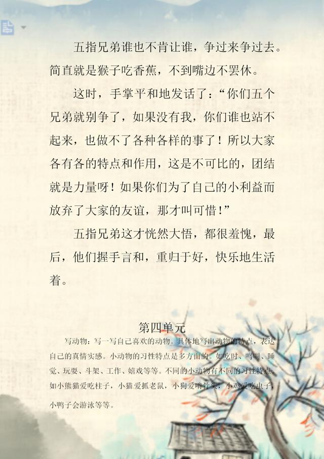 四年级语文各单元作文范文大全！家长趁早打印个孩子，期末用得上