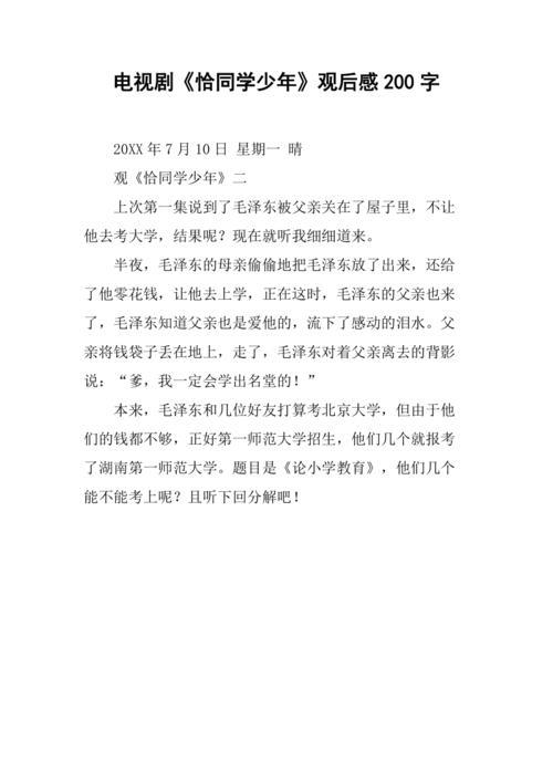 恰同学少年观后感