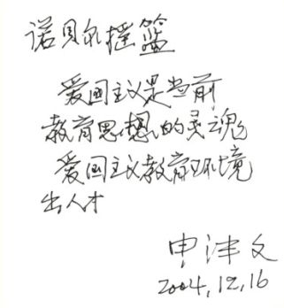 春愁百年：爱国志士浩气存