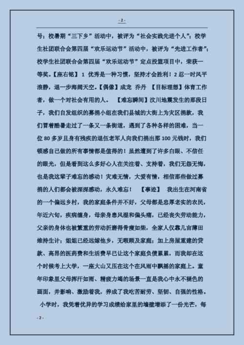 自强之星事迹简介200字