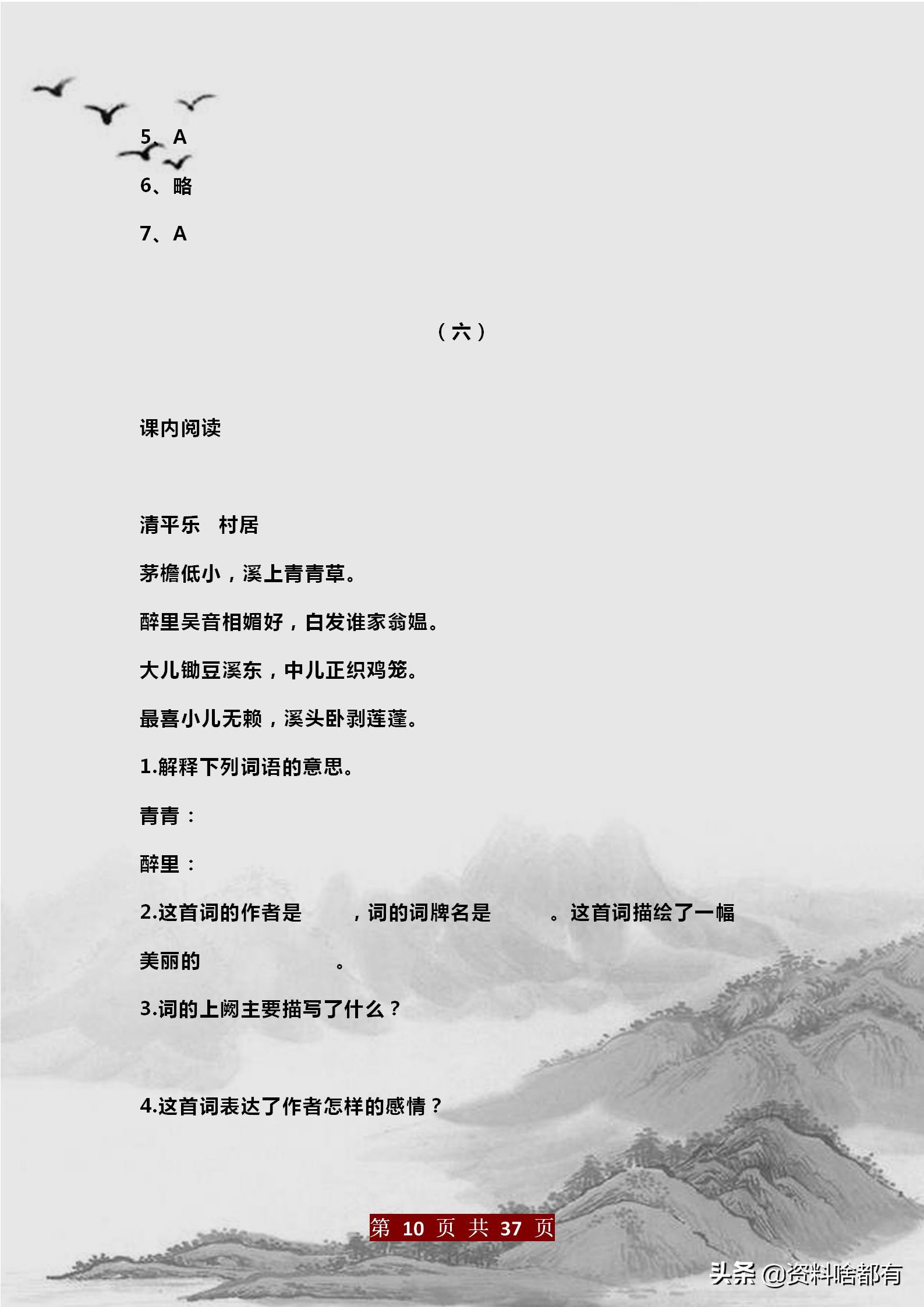 名师精编：五年级语文课内外阅读练习17篇（附答案）