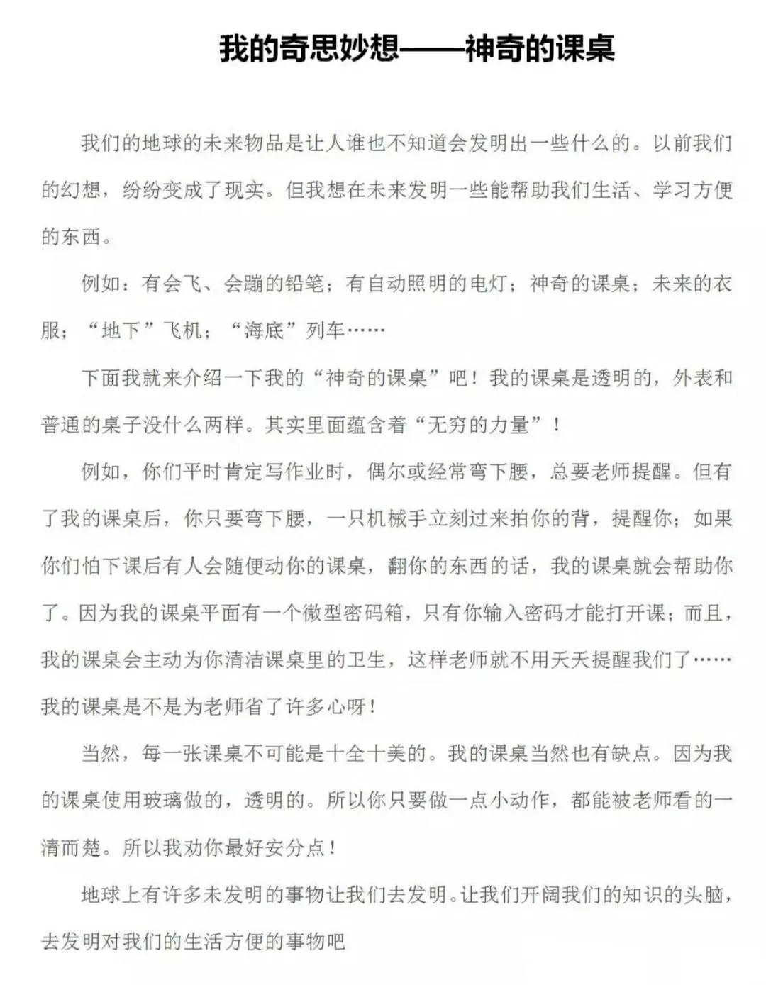 四年级语文下册第二单元习作《我的奇思妙想》写作指导与范文欣赏