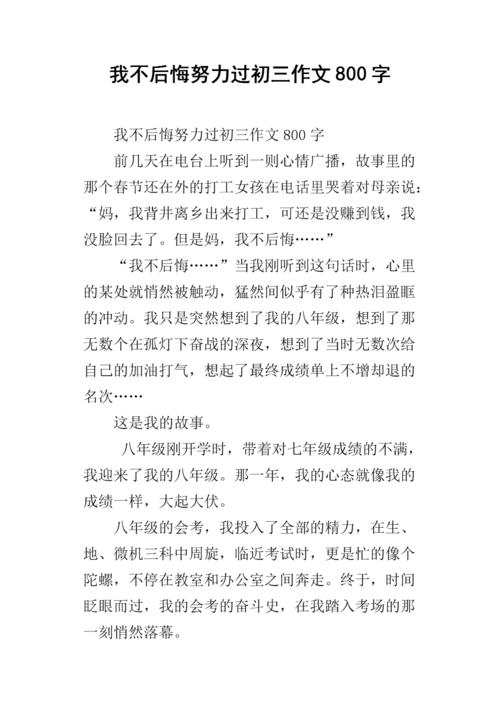 努力学习的作文(初中作文怎么写才能得高分)（努力学习作文（如何写初中作文才能取得高分）文章) 