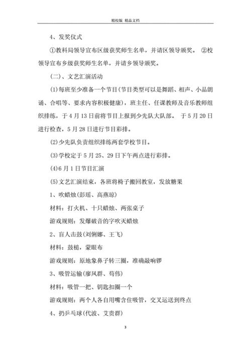 6.1儿童节活动方案