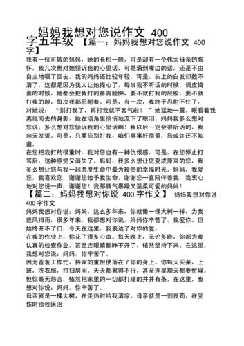 妈妈我想对您说