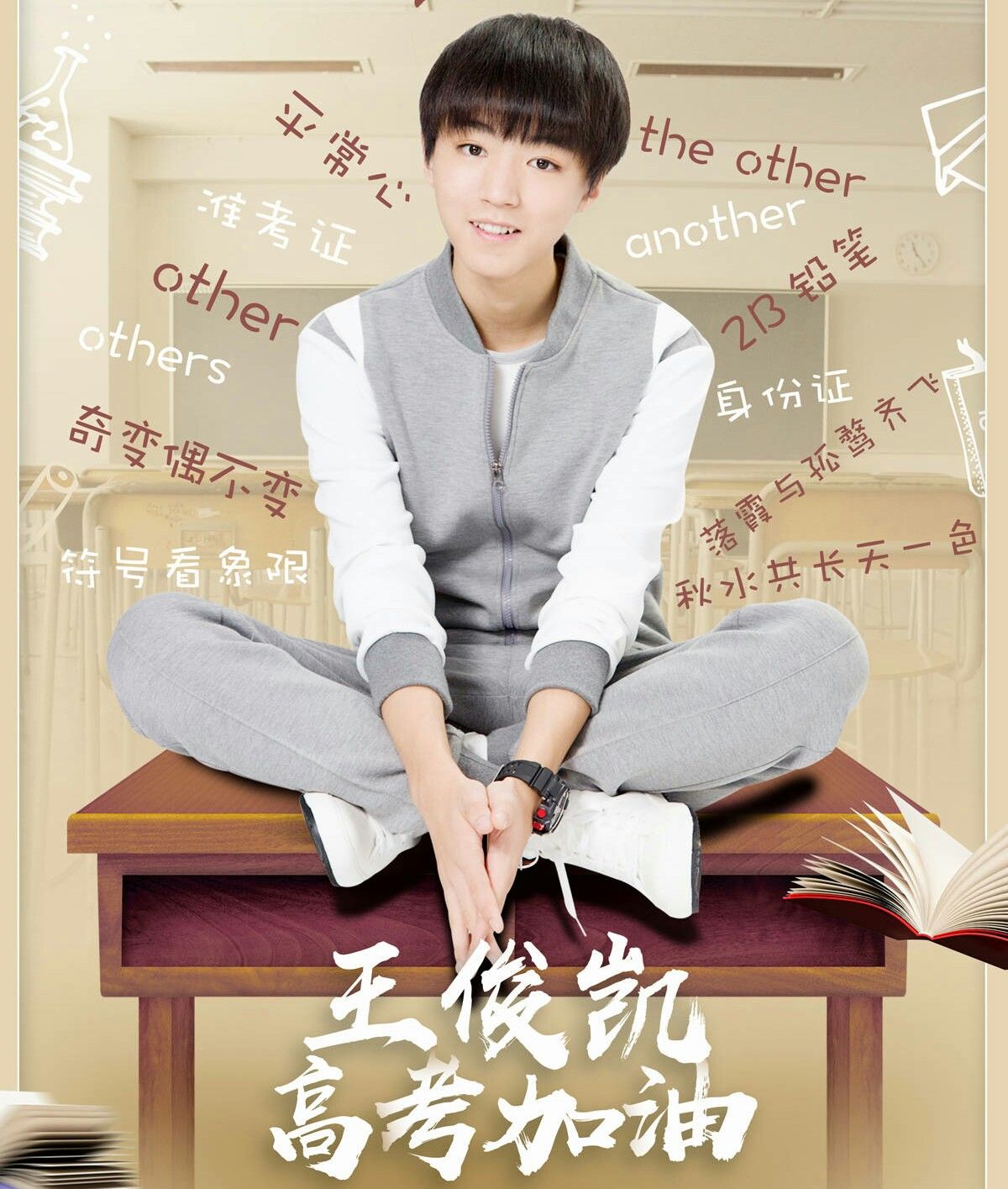 「TFBOYS」「分享」170607 厉害了我滴蟹!小凯高考作文题目一出 小螃蟹秒变“戏精”