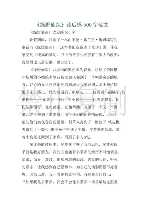 绿野仙踪读后感