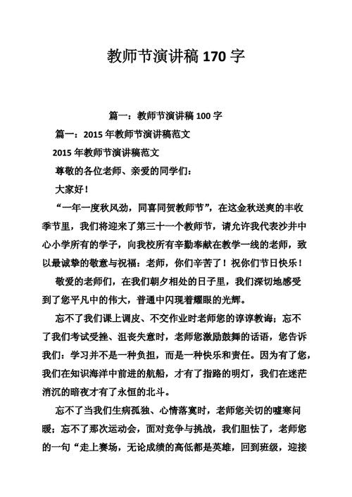 教师节发言稿200字左右