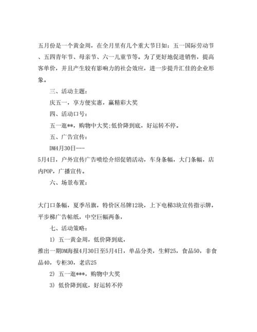 五一活动方案策划