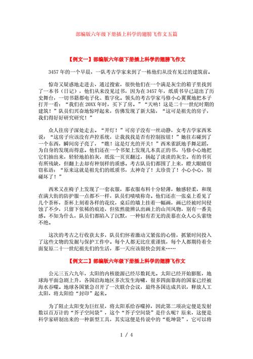 插上科学的翅膀400字作文