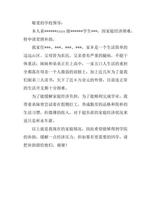 大学生贫困补助申请