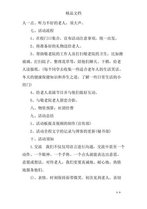 敬老院活动策划