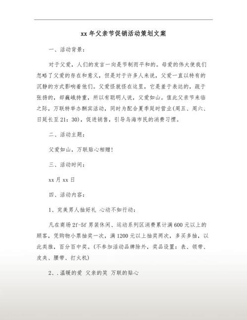 父亲节活动策划方案