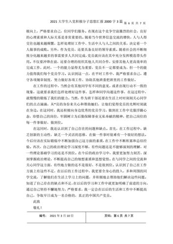 思想汇报2000字大学生