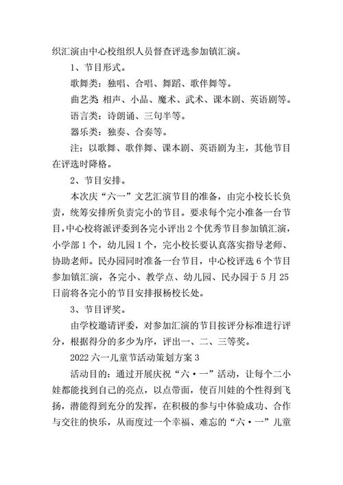 2022六一儿童节活动方案