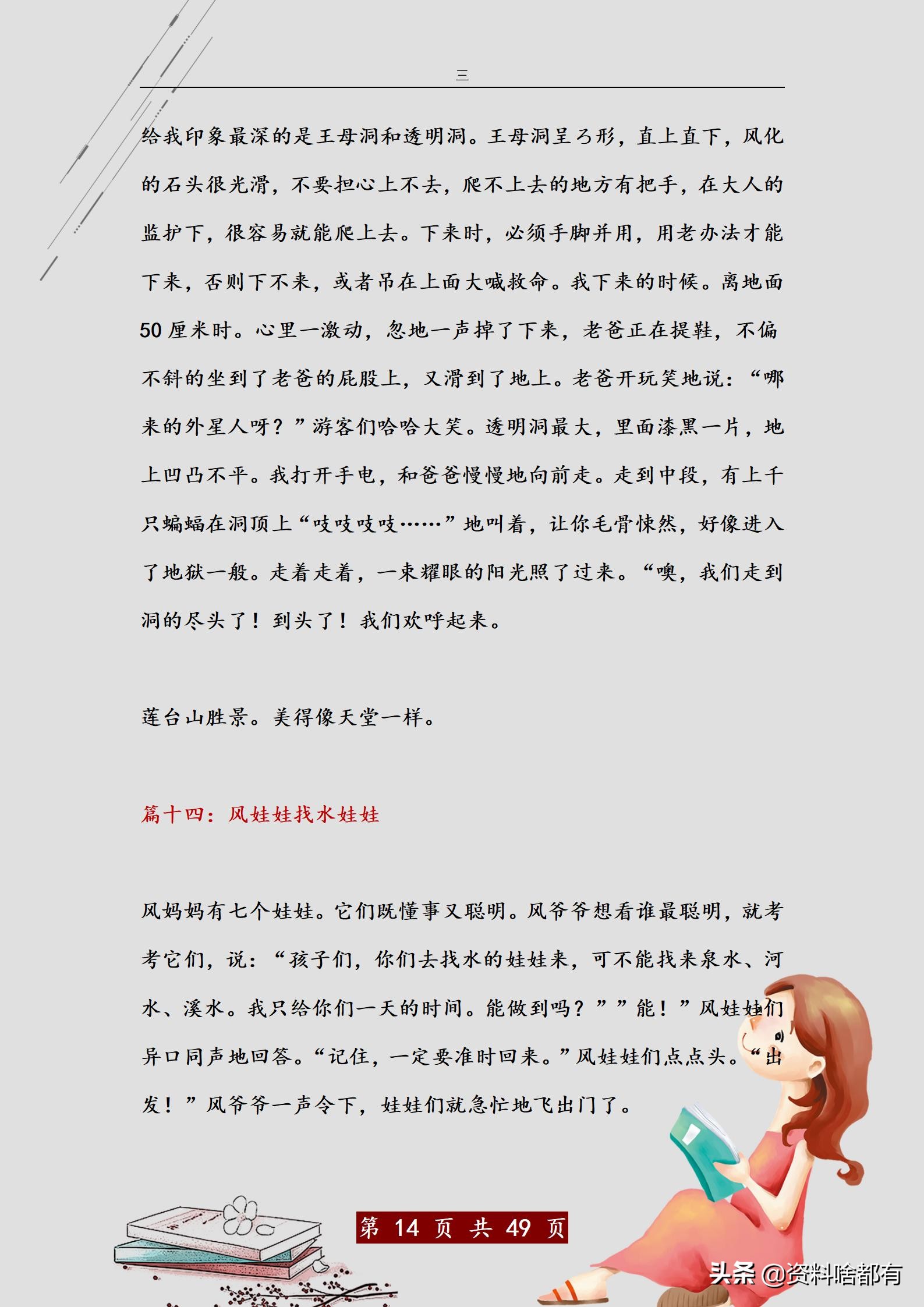 名师精编：三年级作文300字各类型44篇满分范文大全，高分必备