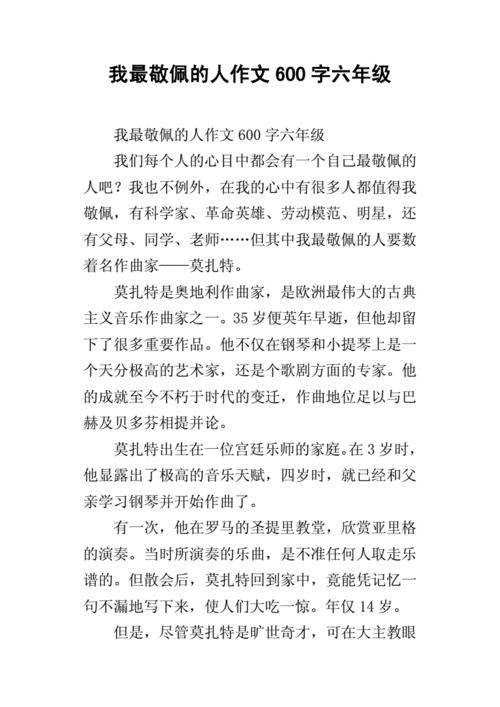 你是我最什么的人作文