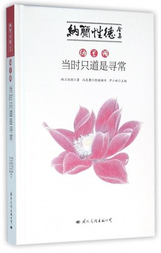 当时只道是寻常