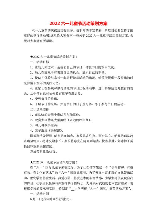 2022六一儿童节活动方案