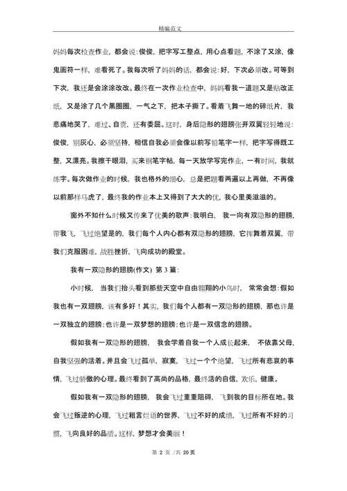 隐形的翅膀作文