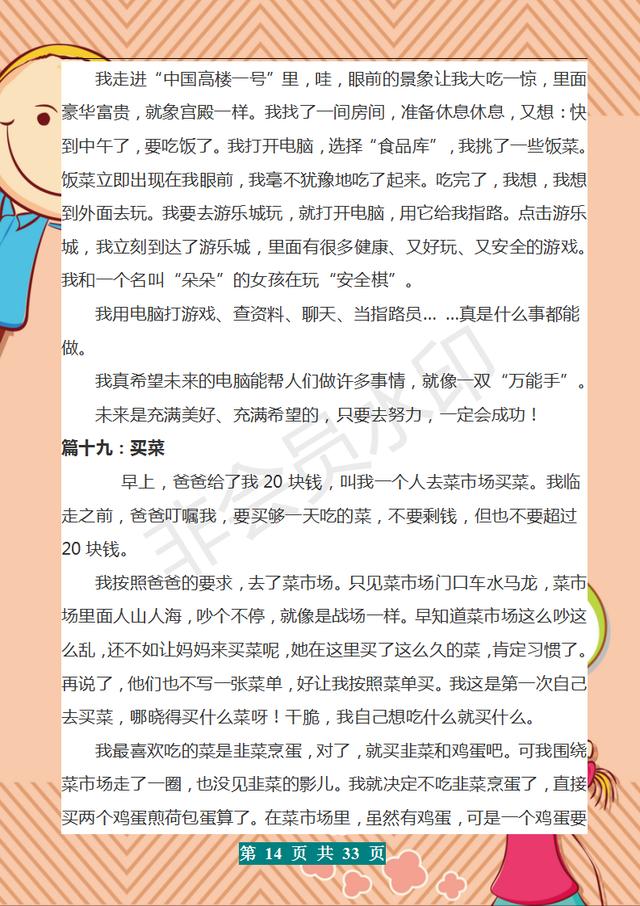 三年级：各类型300字作文（44篇）！糊墙熟背，作文“次次”满分