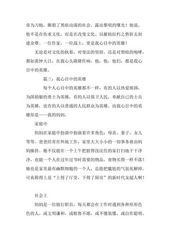 我心中的英雄作文600字