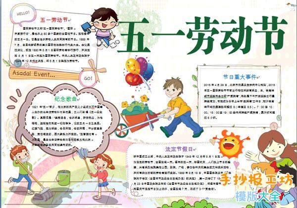 劳动节的手抄报文字内容