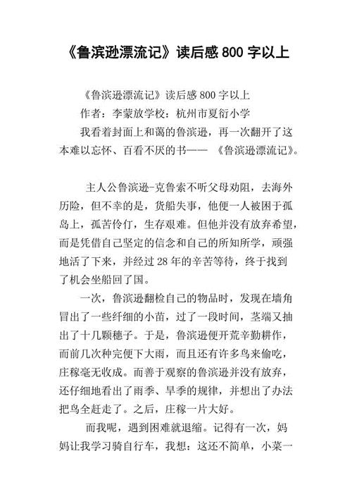 鲁滨逊漂流记读后感