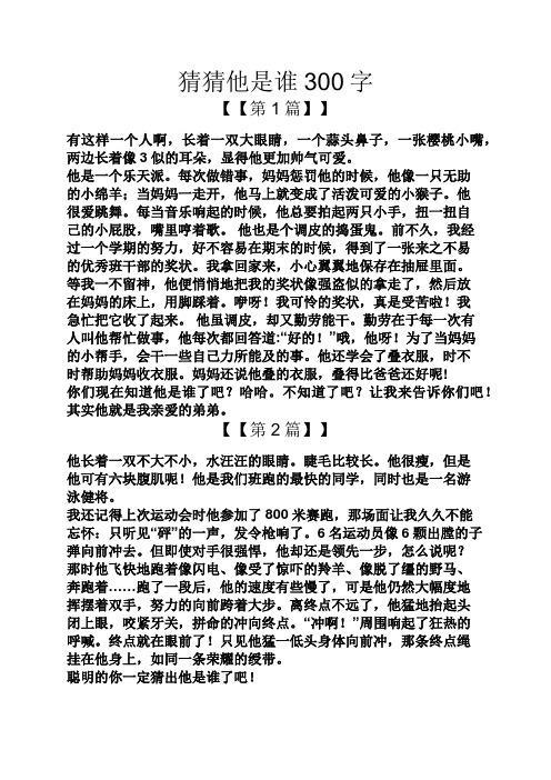 乐天派作文300字三年级