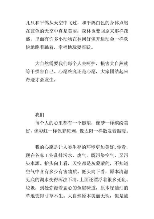 我的心愿400字(我的心愿400字作文六年级)（我的愿望是400字（我的愿望是六年级400字作文）文章)
