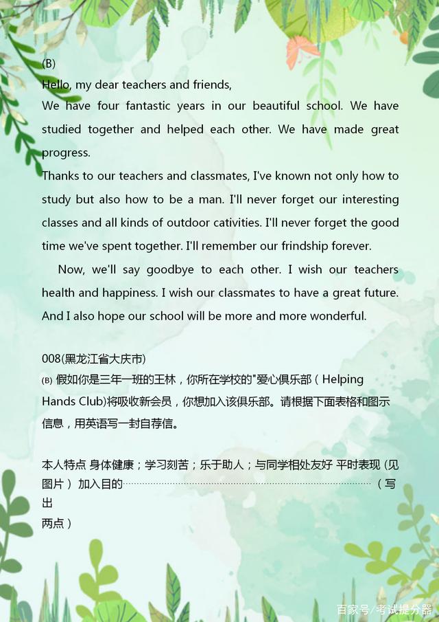 英语班主任：历年中考英语作文题目+范文“90篇”，初中生请打印