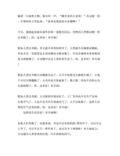 假如人类可以冬眠